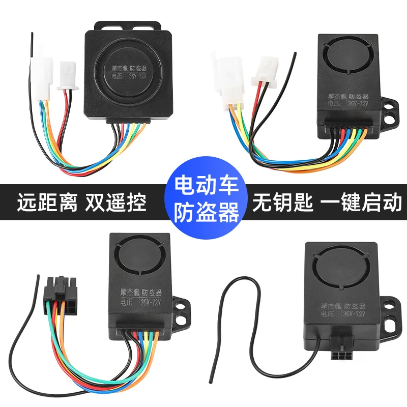 车防盗锁报警器带遥控器智能感应一键启动适配通用
