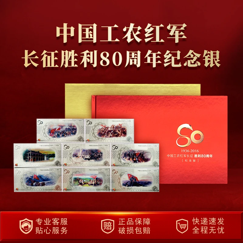 非法定货币中国工农红军长征胜利80周年纪念银 收藏送礼佳品