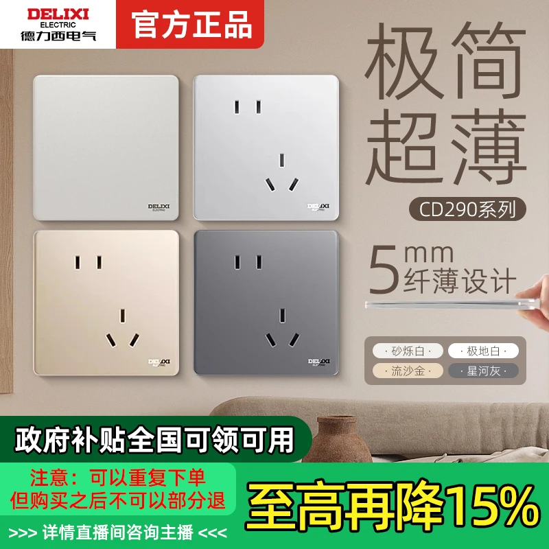 【国补】CD290奶芙德力西电气全屋开关插座清单国补优惠专用链接