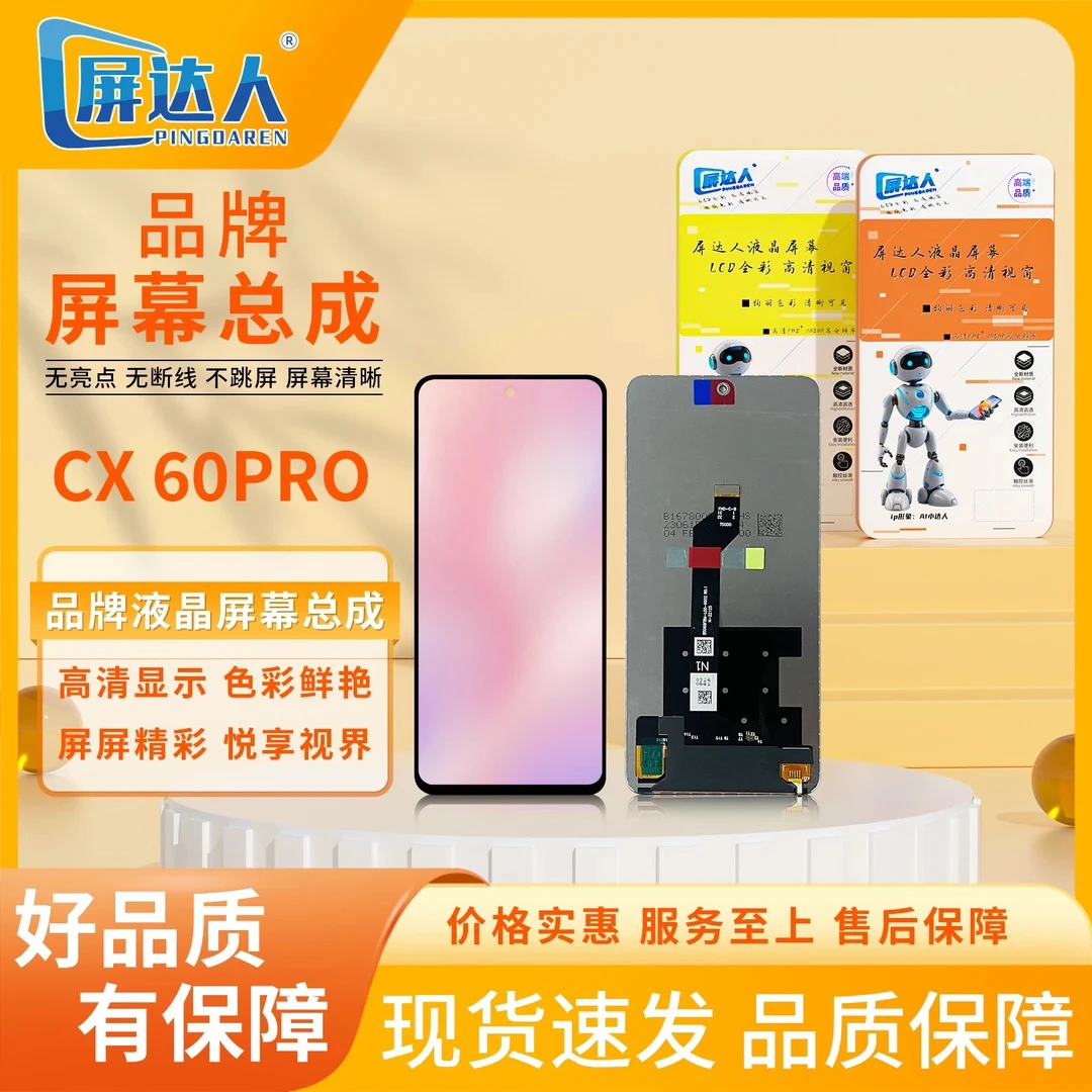 适用于hw-畅享60pro cof手机屏幕总成（屏达人品牌液晶）