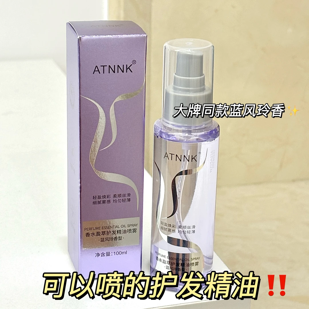 蓝风铃护发精油喷雾改善干枯毛躁柔顺清爽不油腻护头发精华