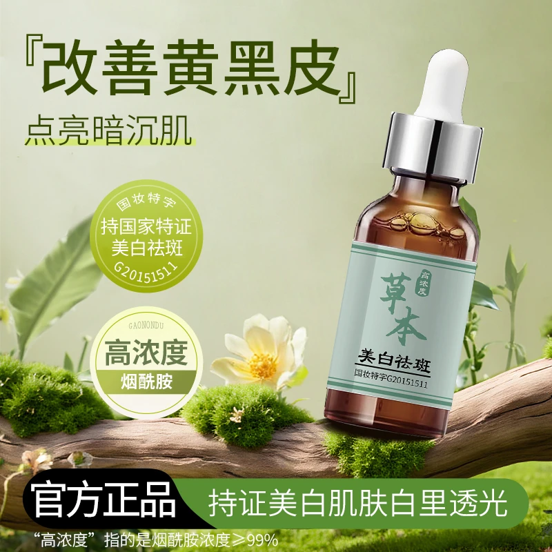 【清颜女神 正品保真】祛-斑-美-白-补水-透光-草本溶斑素 正装试用