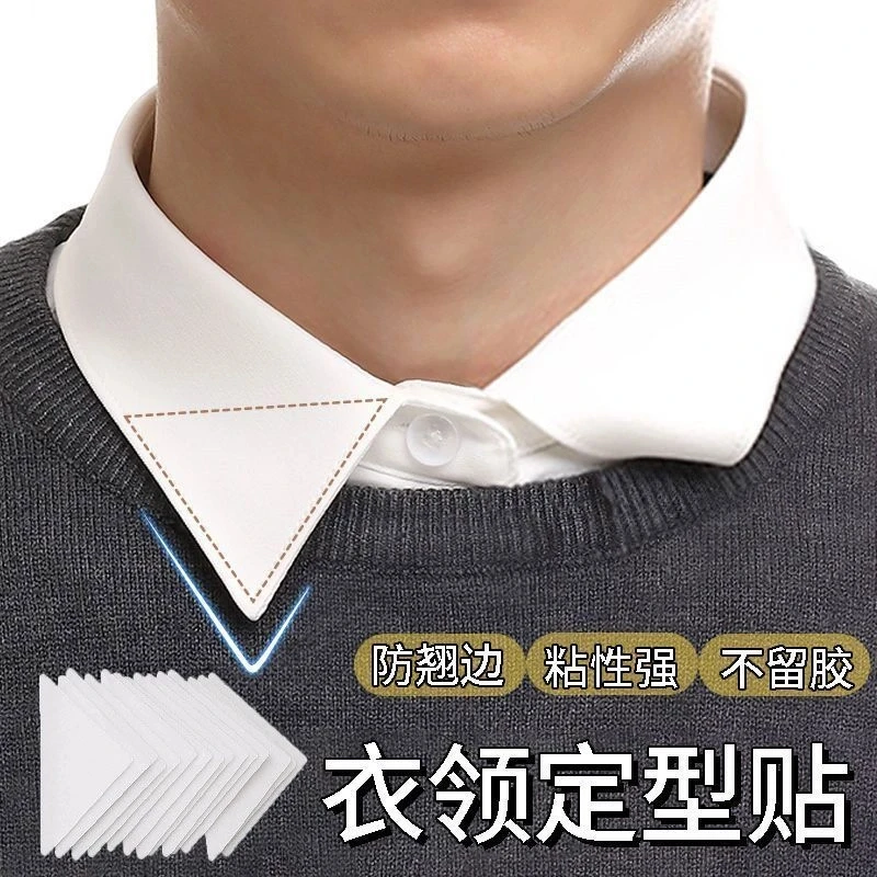 衬衫Polo领贴F13衣领定型贴不翘角不卷边隐形固定贴V领口定型贴