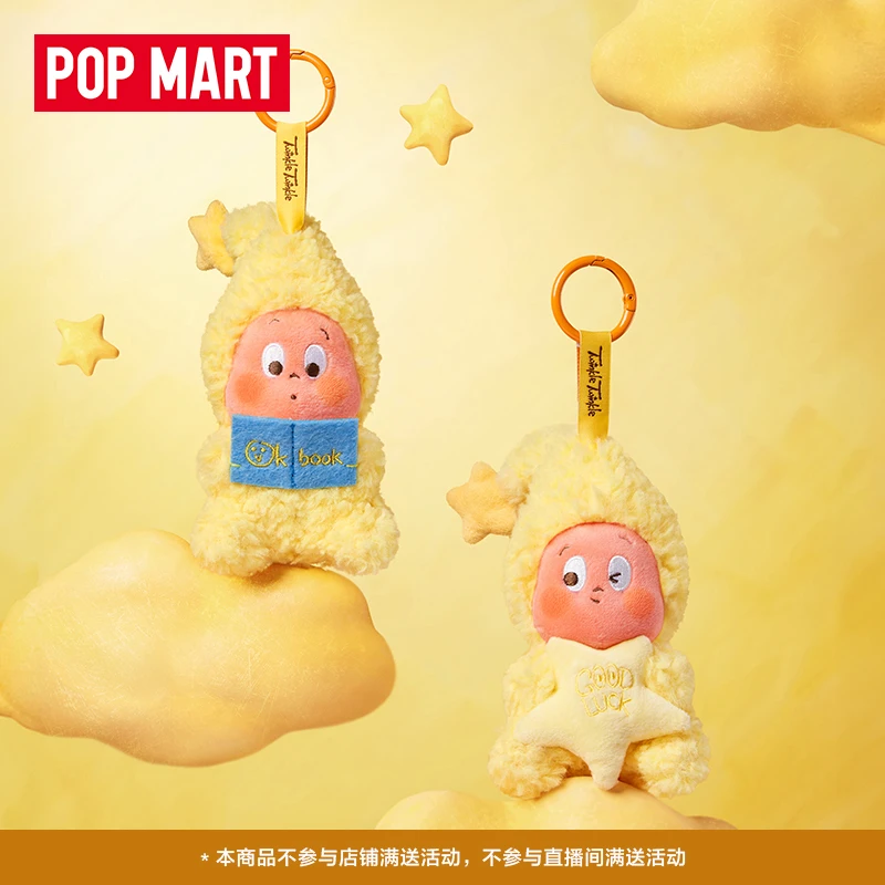 泡泡玛特星星人我们都是星星人系列-毛绒挂件盲盒4
