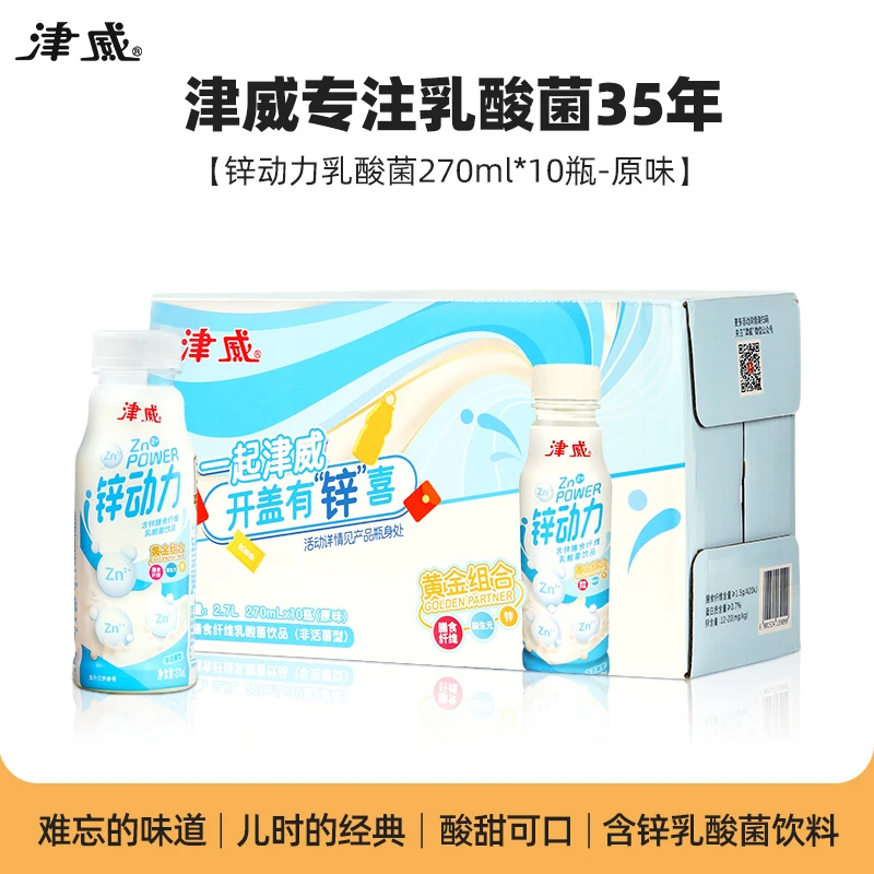 津威【酸锌乳酸菌JW11】酸奶儿童益生菌饮品270mlx10瓶/箱
