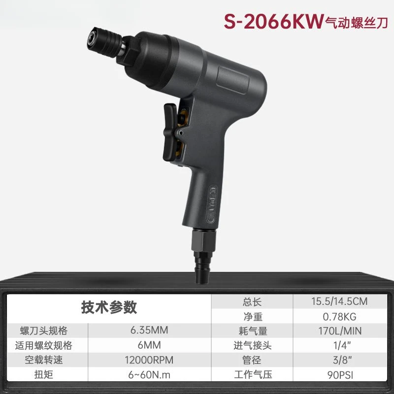 风批气动螺丝刀8H6H工业级气动改锥打螺丝枪起子2061气动工具