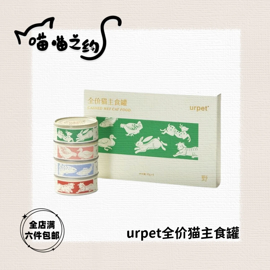 【全店满六件包邮】urpet旷野系列全价猫用主食罐高营养滋补鲜肉罐
