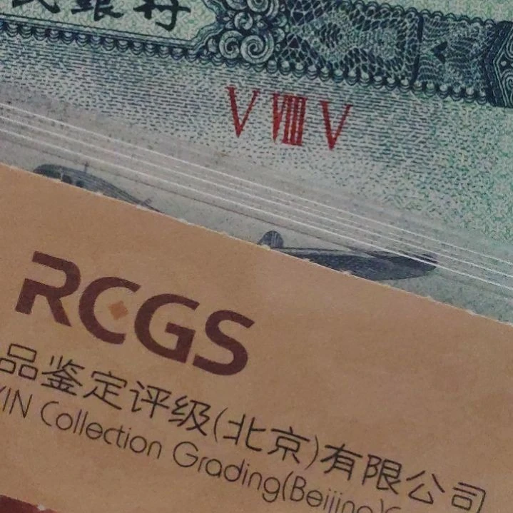 二分国辉版别第二套人民币整刀