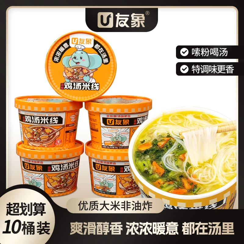 友象香菇鸡汤免煮速食米线日常食品夜宵宿舍宵夜冲泡即食汤浓味美