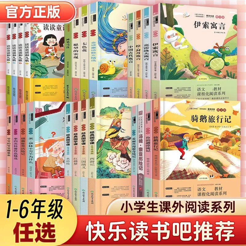快乐读书吧1-6年级上下册全套小学生课外阅读书籍儿童图书正版