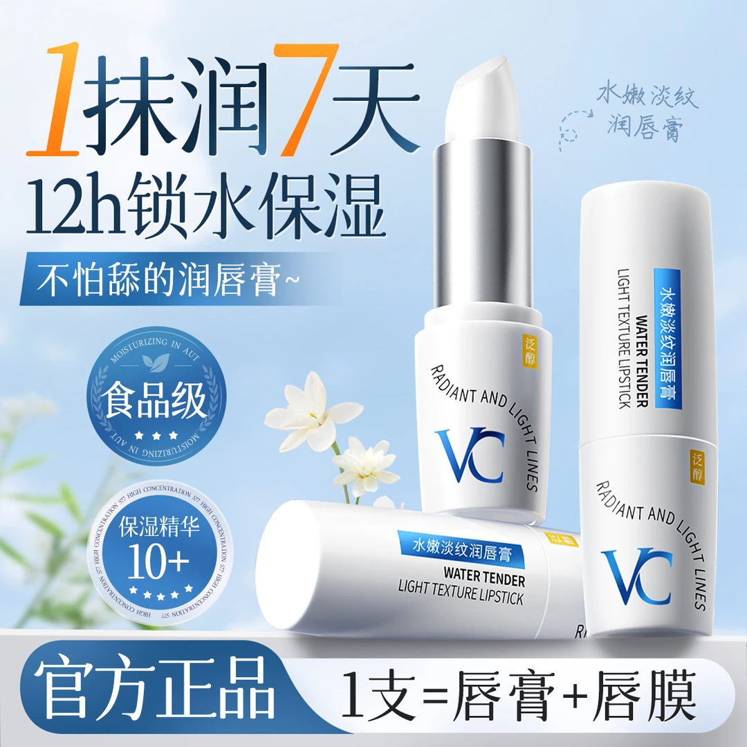 凡士林VC润唇膏保湿滋润补水第一名防止嘴唇干裂起皮正品推荐秋冬