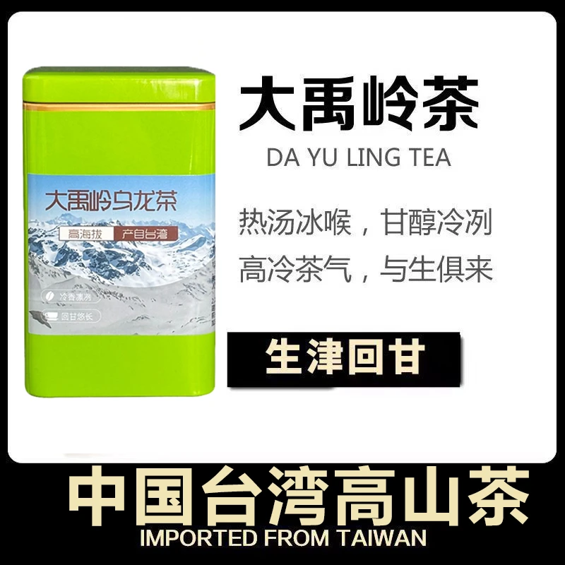 正宗原装台湾进口大禹岭高山茶冷泡阿里山乌龙茶叶送礼罐装茶叶