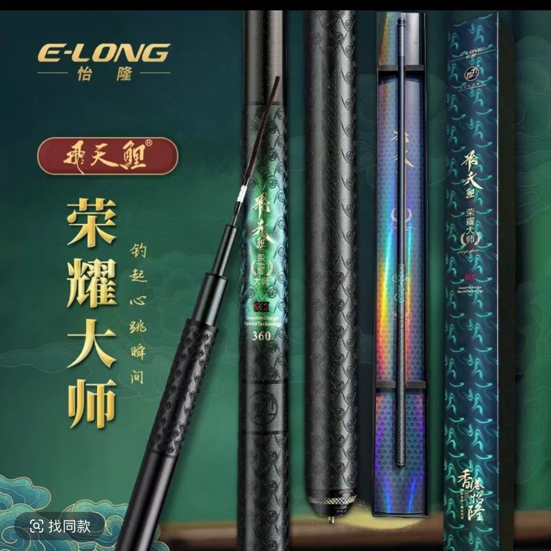 香港怡隆飞天鲤荣耀大师黑坑专用竞技飞抄飞磕台钓竿