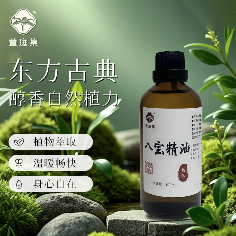 【鲍莉专场】八宝紫金锭精油100ml