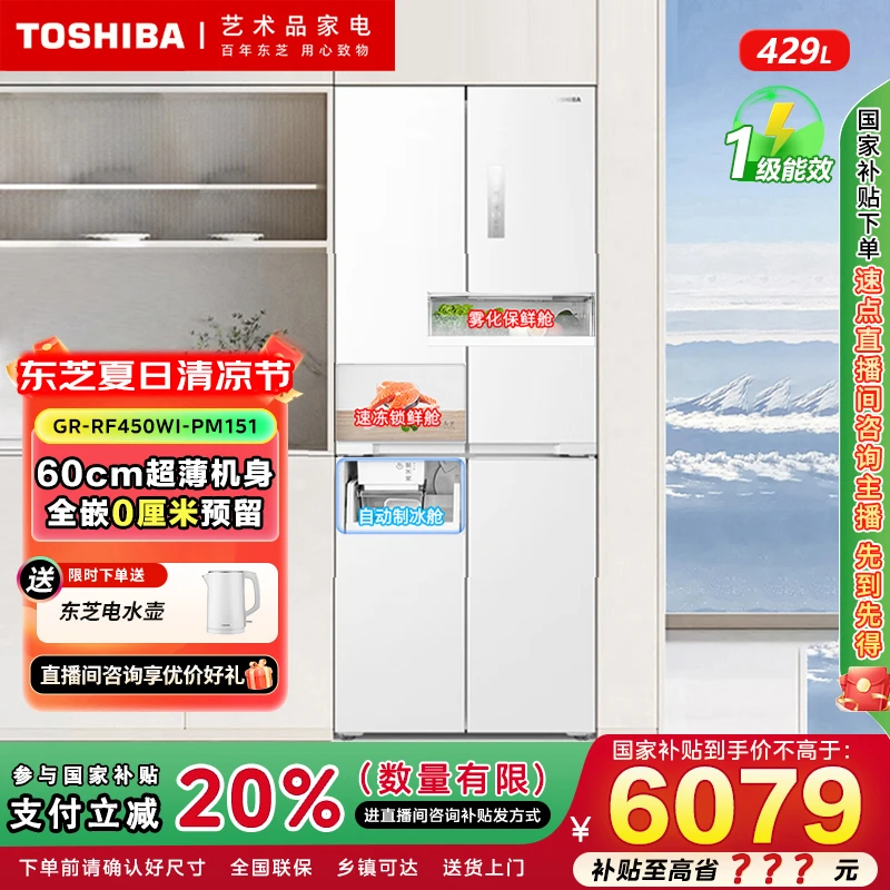 【国家补贴】东芝白珍珠450 高容全嵌十字冰箱零嵌GR-RF450WI-PM151