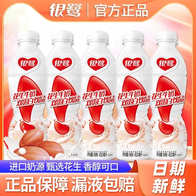 特价超值 银鹭花生牛奶450ml*8瓶蛋白饮品花生味牛奶饮料特惠包邮