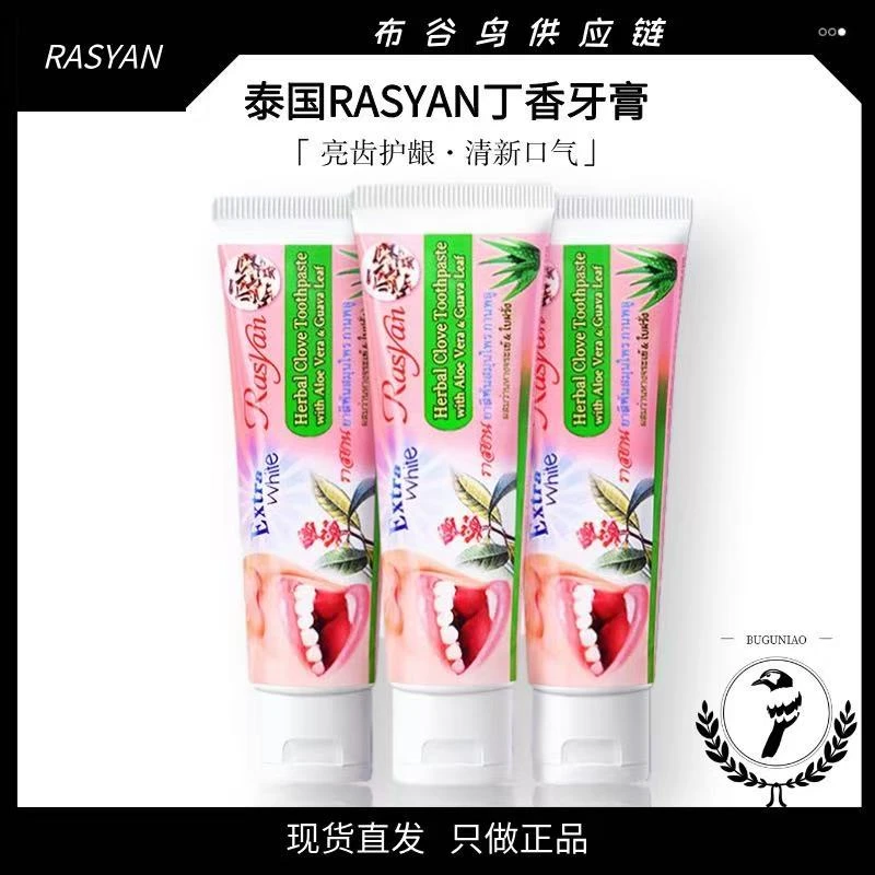 泰国RASYAN草本丁香牙膏烟渍茶渍咖啡渍奶茶黑黄男女护齿清新健白