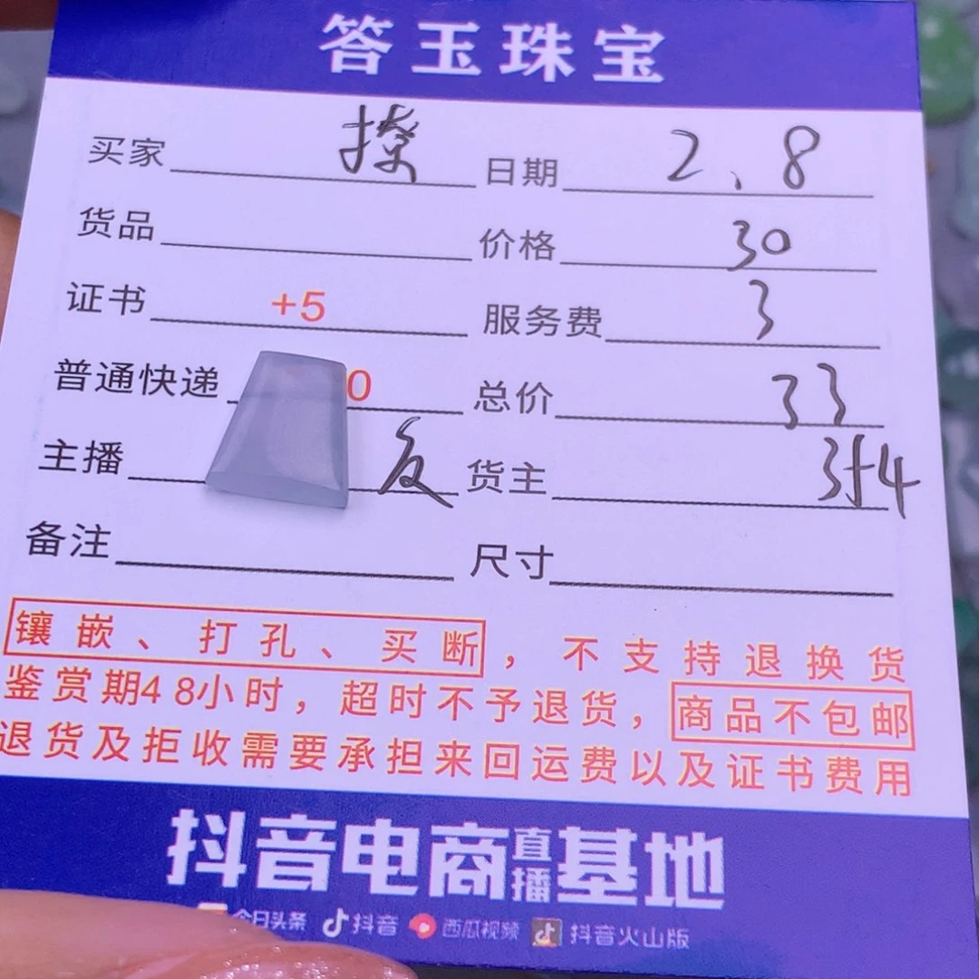 翡翠挂件未镶嵌撩*