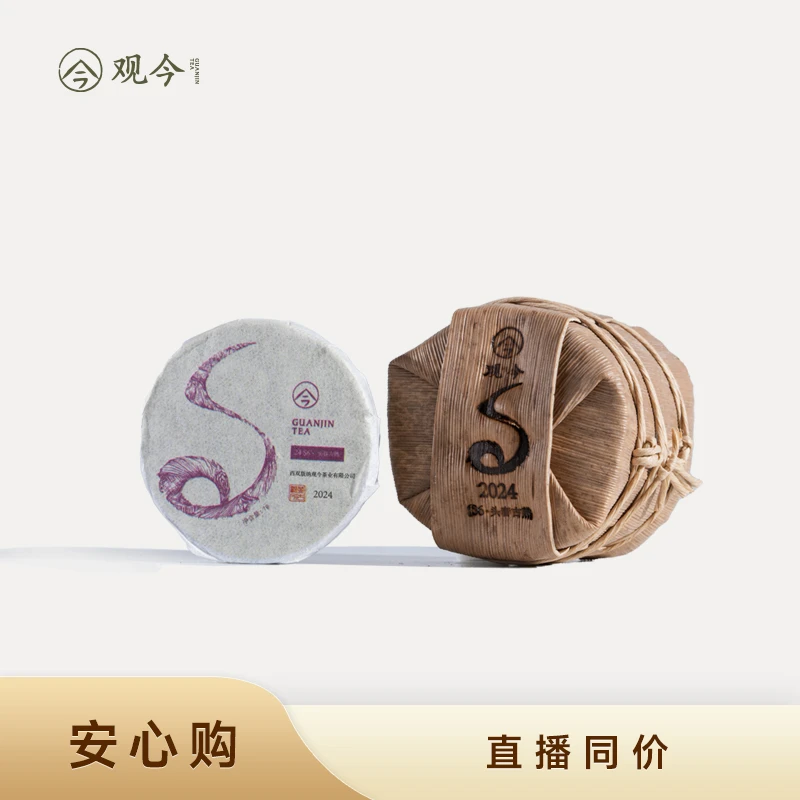 观今【2024年 S6·头春古熟】普洱熟茶 mini小提49克