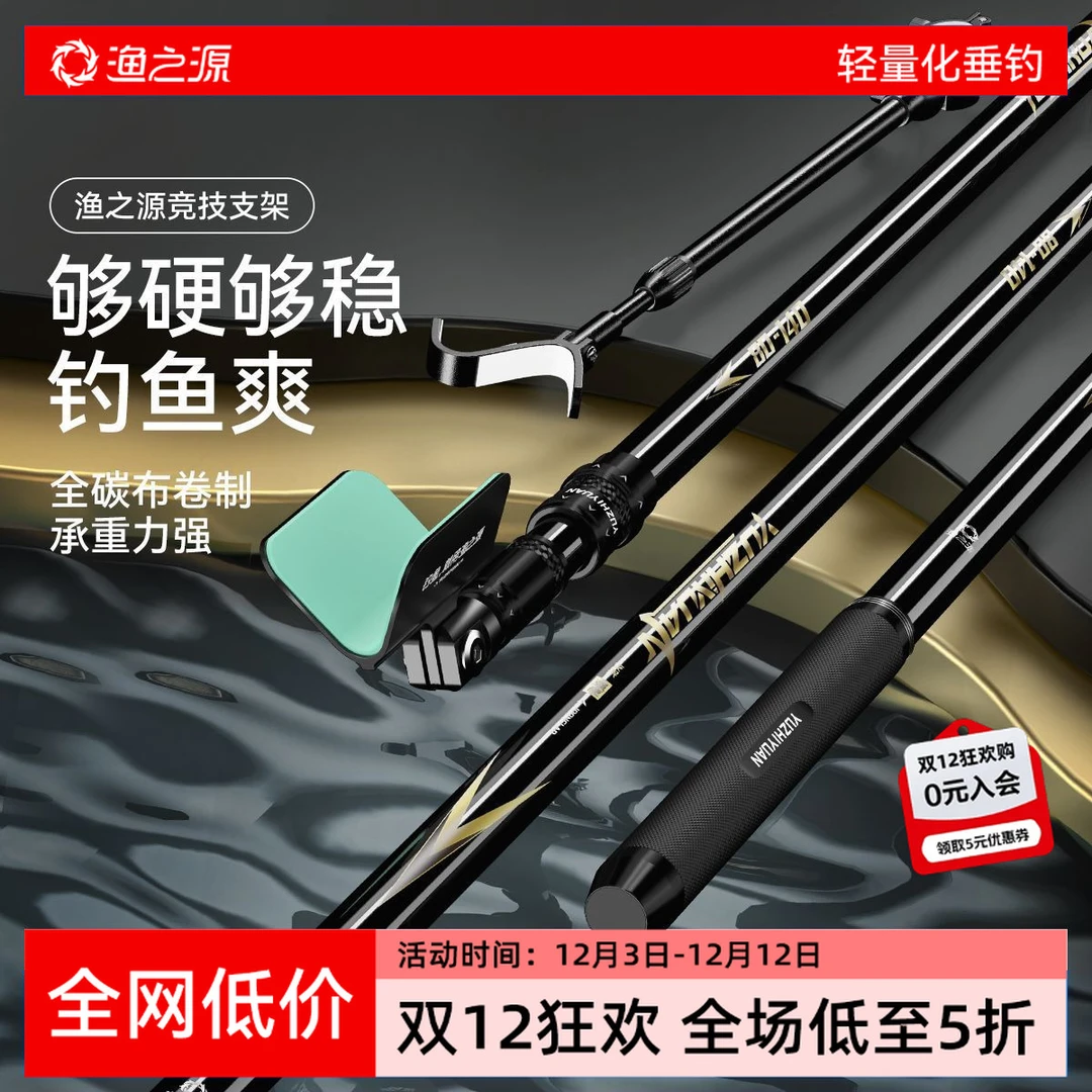 【高碳素更轻不怕断】渔之源25新款鱼竿支架炮台支架竞技钓鱼支架