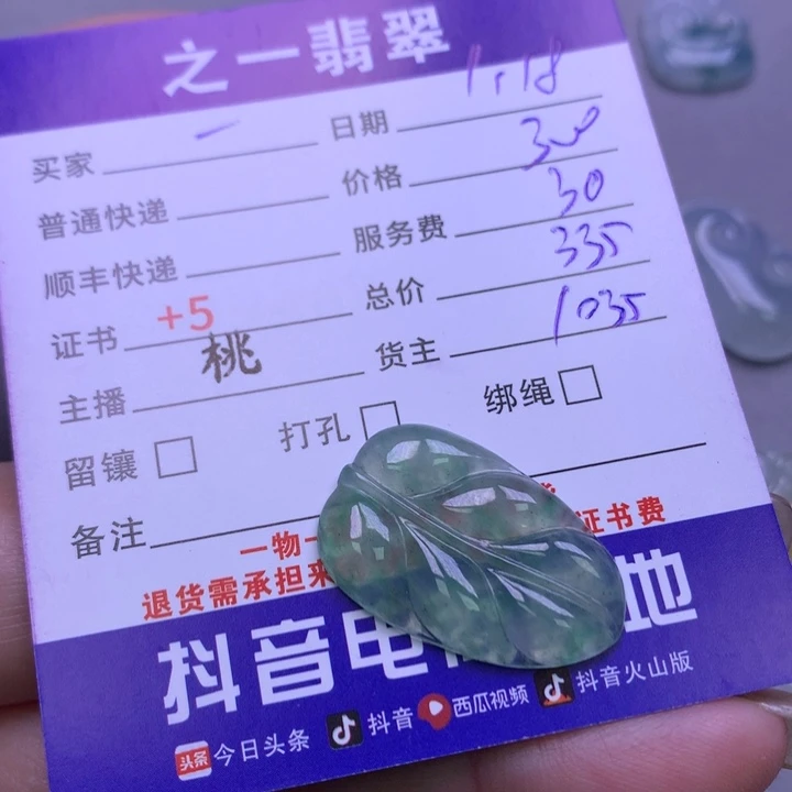 翡翠颈饰未镶嵌一***儿