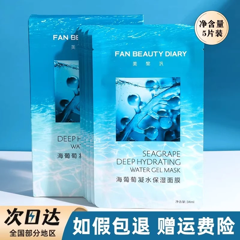 范冰冰同款！FanBeauty面膜海葡萄龙血芍药波尔油敷面膜官方正品