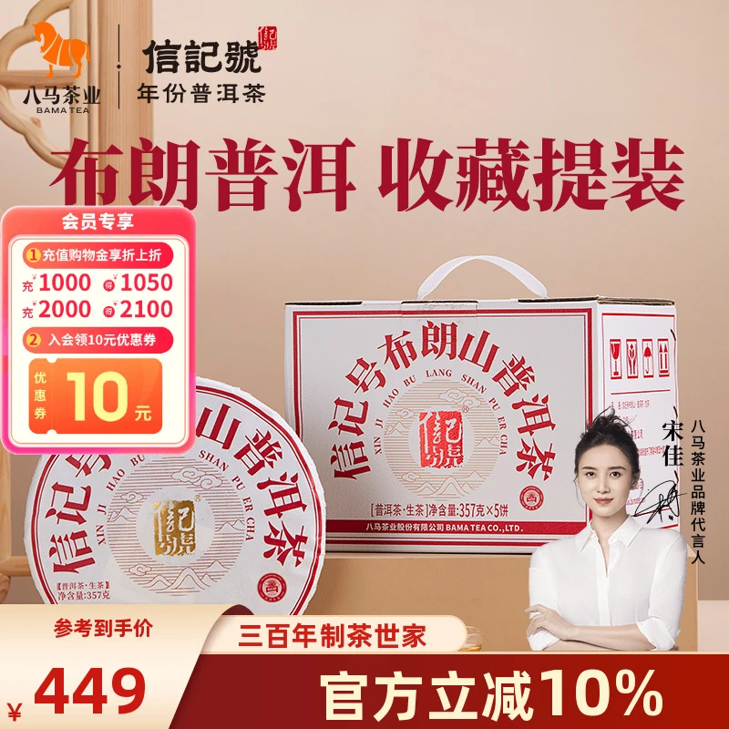 八马茶业信记号云南布朗山普洱生茶2022年普洱茶叶官方旗舰店正品