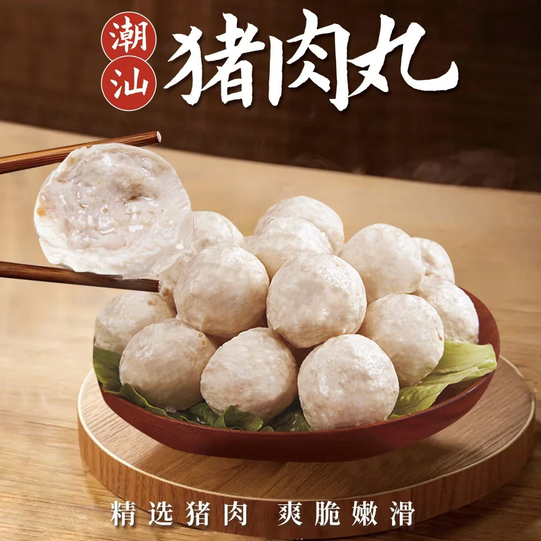 正宗潮汕潮客新鲜猪肉丸火锅汤粉店食材30粒一包装