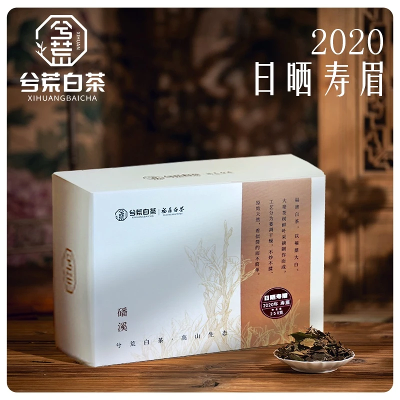 兮荒2020年秋香日晒寿眉福鼎白茶阳光日晒可泡闷煮甜香陈韵足