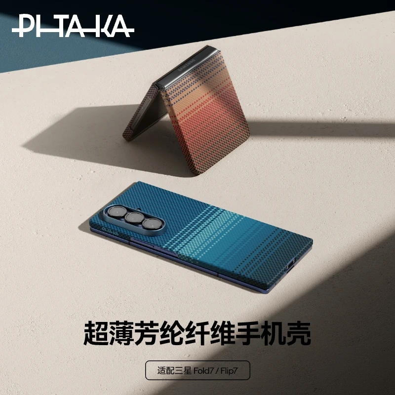 PITAKA【达人】新品适用三星ZFold7/ZFlip7折叠屏凯夫拉手机壳