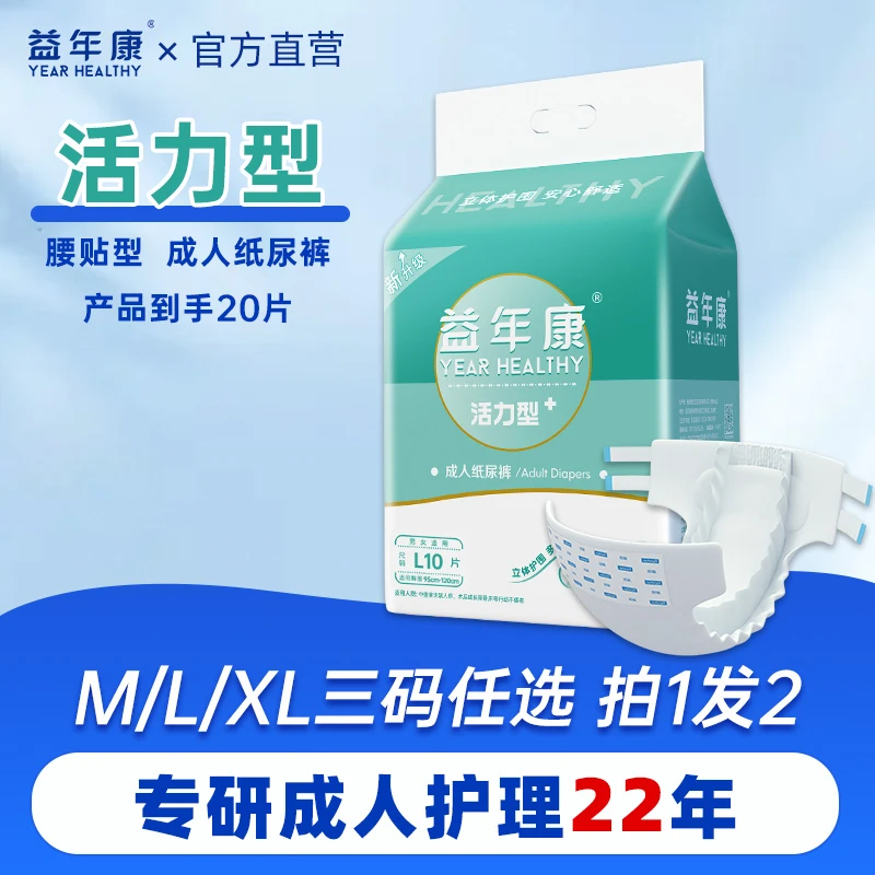益年康年货节透气款成人纸尿裤老年人专用尿不湿干爽亲肤男女通用