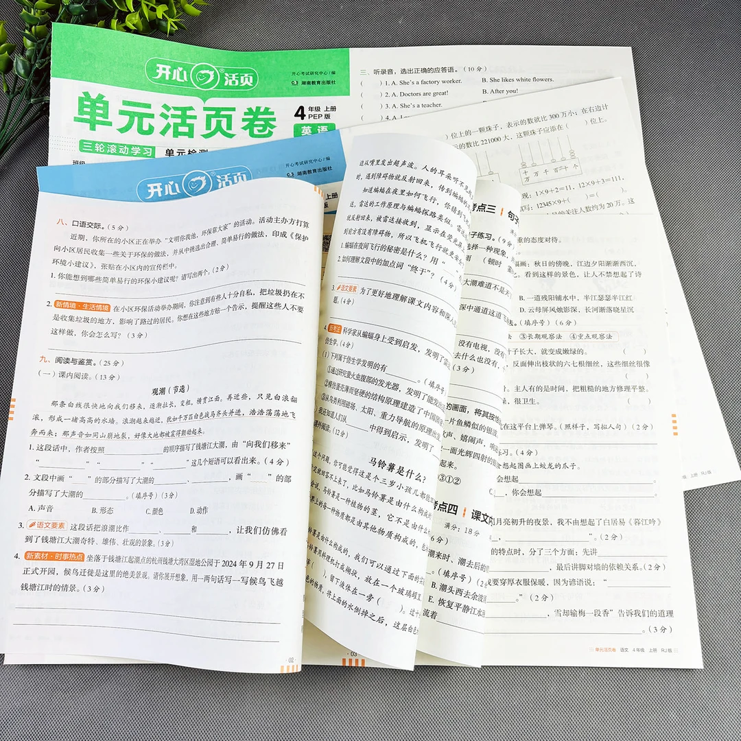 四年级上册试卷单元活页卷期中期末试卷四年级上册试卷测试卷全套