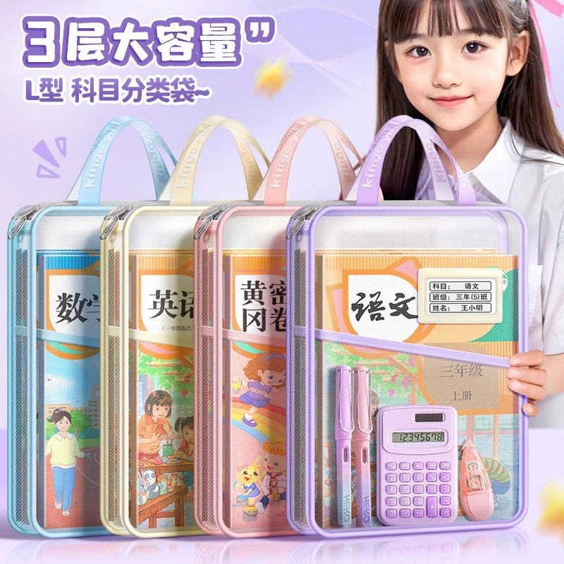 L型科目袋分类小学生文件袋学科袋拉链式文件包网纱大开口补习袋