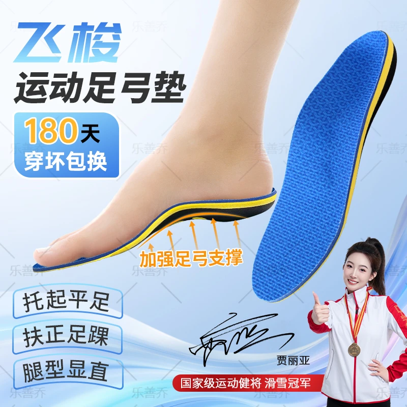 乐善乔【实用新型专利】飞梭运动专业足弓垫矫正支撑足弓垫缓冲透气