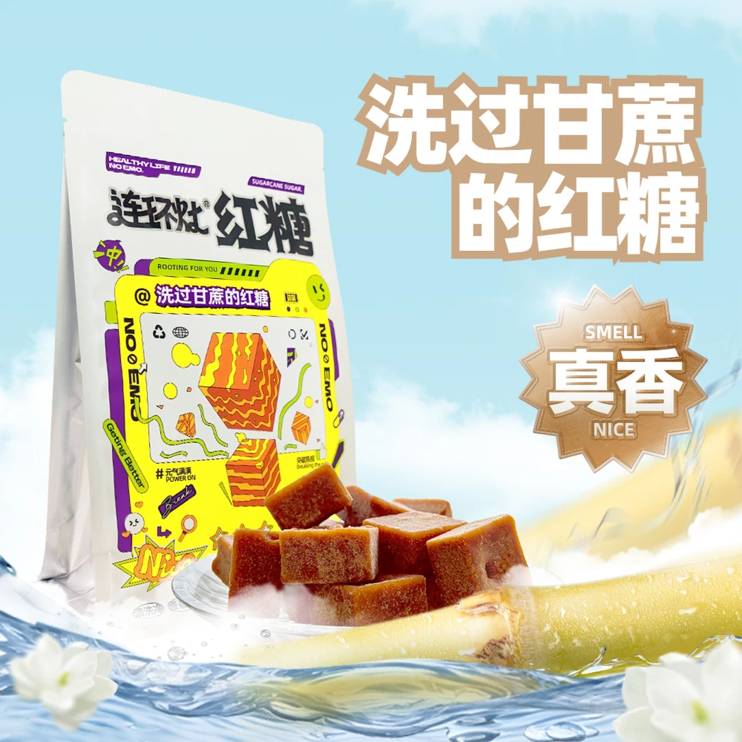 （福袋）优级洗过甘蔗的红糖 真甘蔗红糖 传统手工 新鲜甘蔗熬制