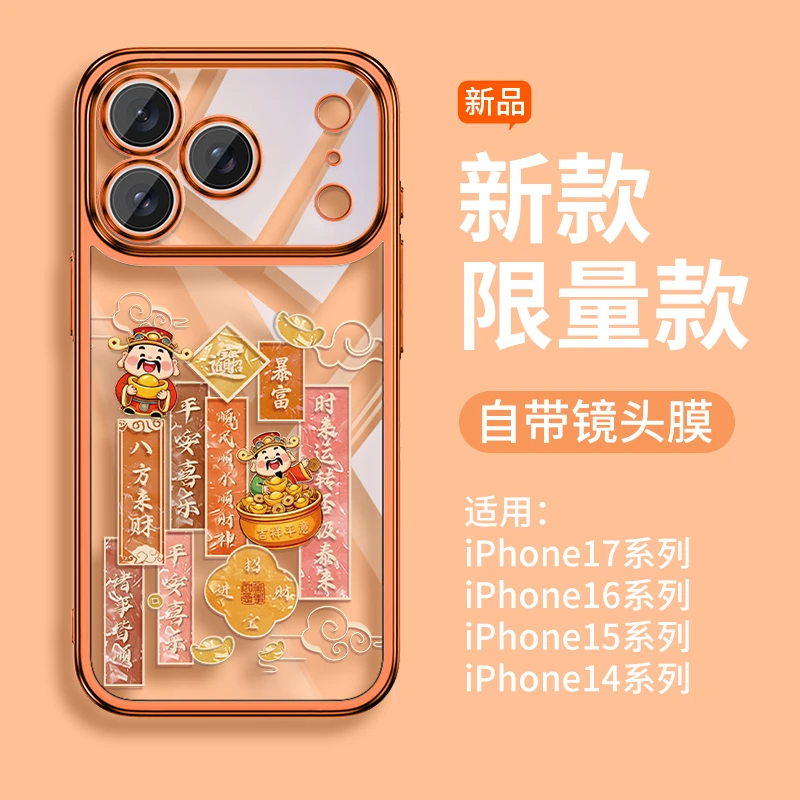 暴富财神爷适用苹果17promax手机壳iPhone16Pro暴富15P中国风外壳