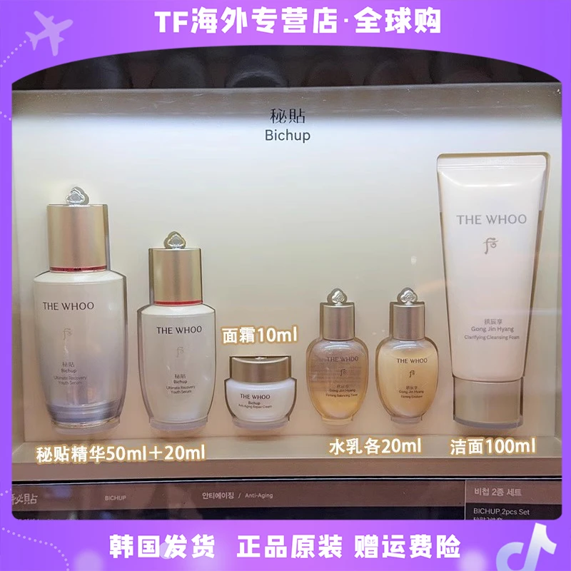 韩国THE WHOO后秘贴焕能新生修复精华滋润提亮面部修护抚纹套装