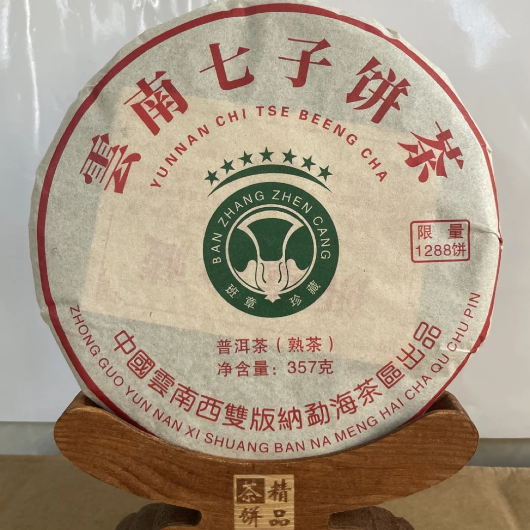 原料1986年七星班章大白菜普洱熟茶，一饼357克