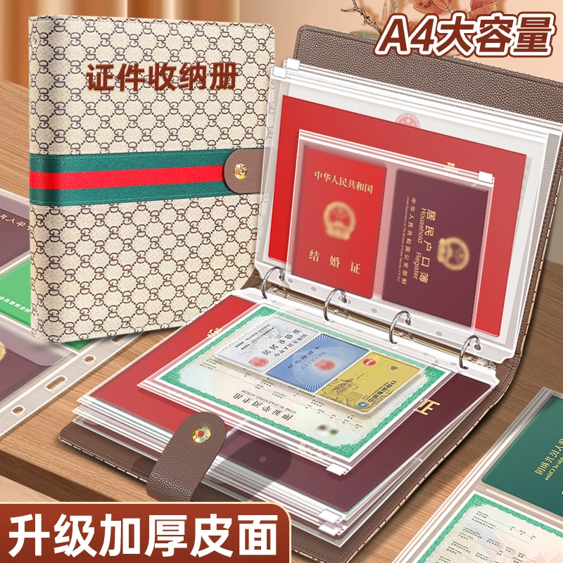 A4证件收纳包卡包文件夹房产户口疫苗本出生证明护照驾驶证活页册