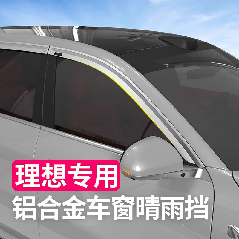 理想用品L6L7L8L9晴雨挡专用车窗雨眉挡雨板防水配件汽车装饰改装