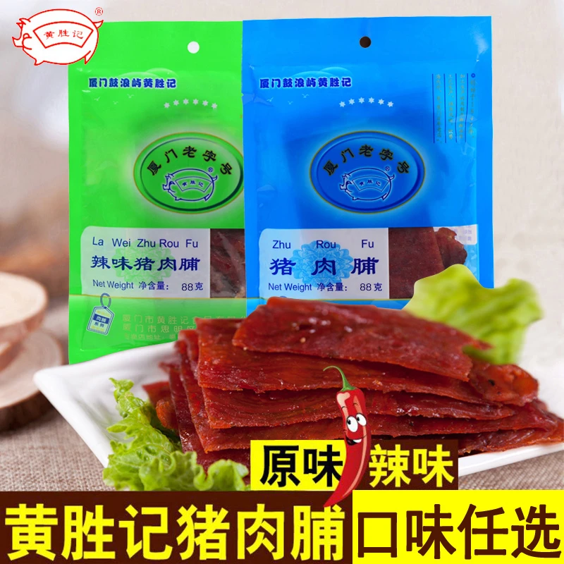 黄胜记厦门猪肉脯猪肉干肉柳肉粒零食品福建旅游特产鼓浪屿伴手礼