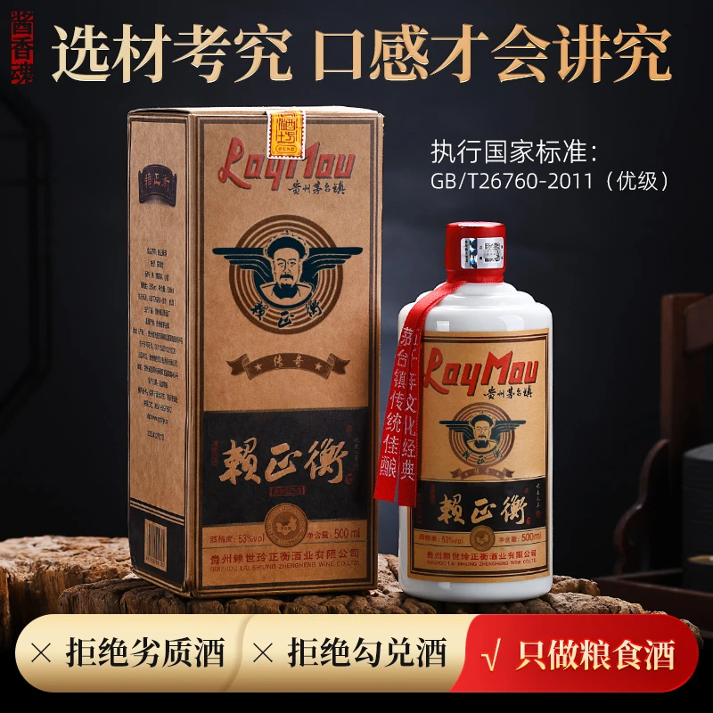 赖正衡传奇普赖贵州酱香型白酒53度酱香型单瓶53度500ml