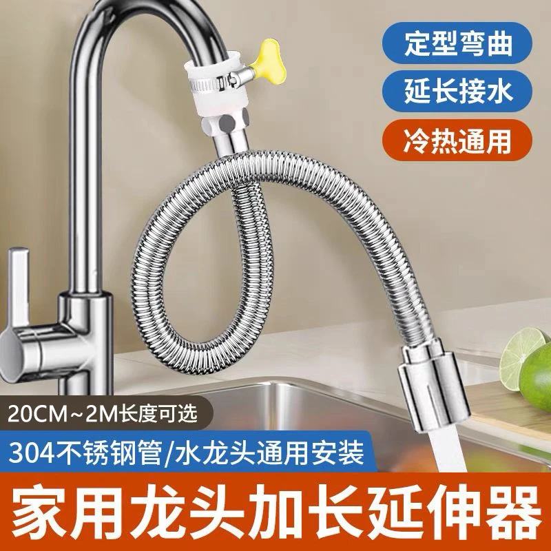 水龙头延伸器加长通用防溅神器带开关水管家用能万厨房延长软管