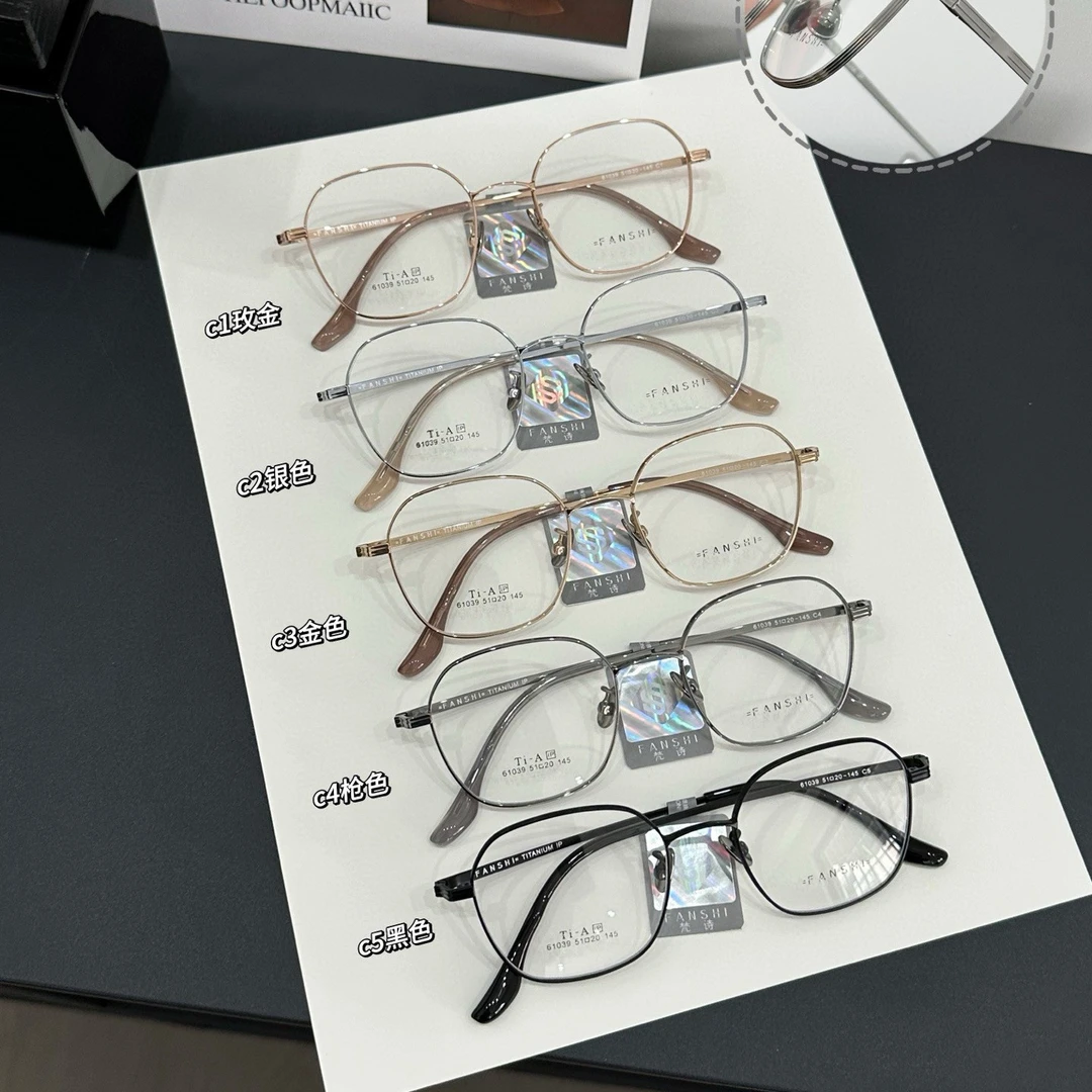 丹阳小白眼镜批发 FANSHI钛系列时尚大牌同款