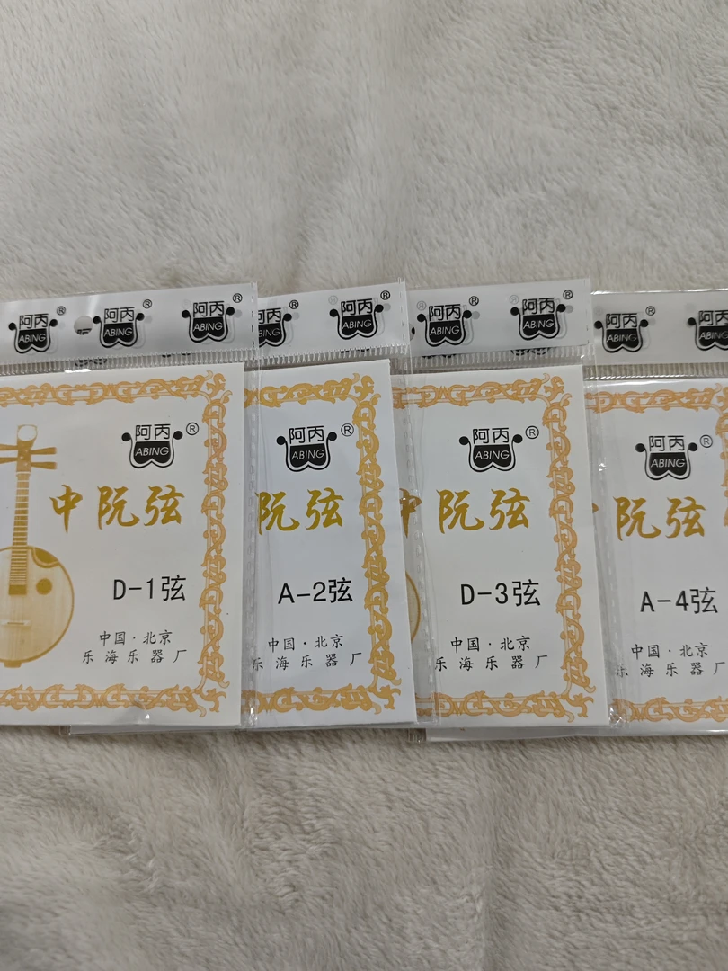 阿丙中阮琴弦套弦专用演奏级
