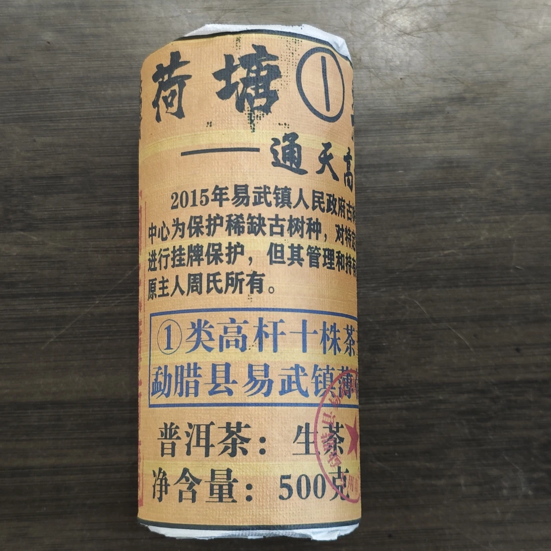 普洱茶 薄荷塘  9月12日（118号）生茶 茶柱