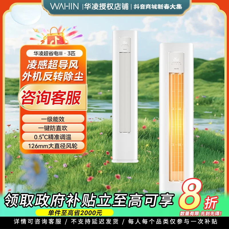 华凌空调3匹柜机超省电Pro新一级能效变频家用客厅冷暖立式72HA1Ⅲ