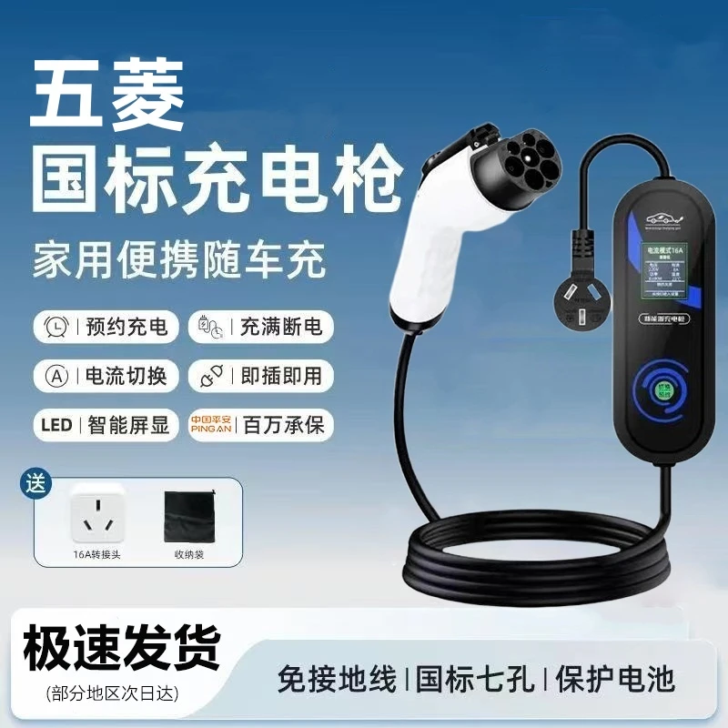 五菱缤果原厂7KW充电枪新能源电动汽车快220V国标通用原车充电桩
