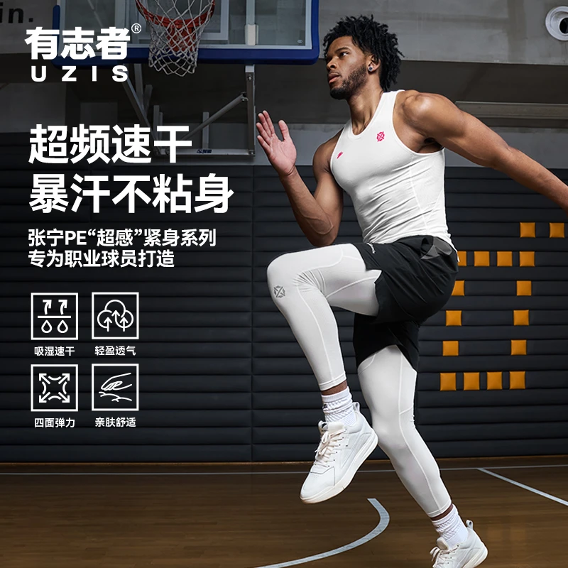 张宁同款有志者UZIS超感健身训练篮球运动高弹透气打底紧身衣裤