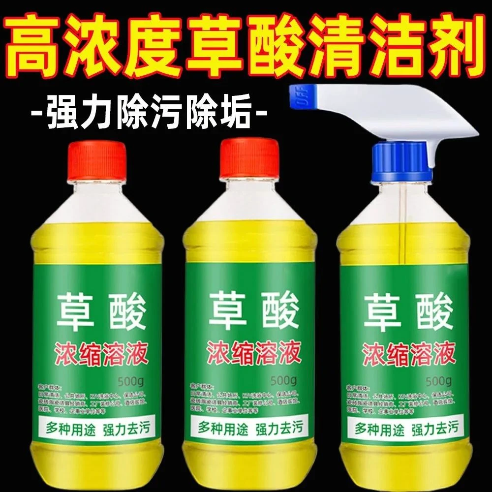 【一秒去污】草酸高浓度瓷砖强力除垢剂厕所草酸浓缩溶液墙面布